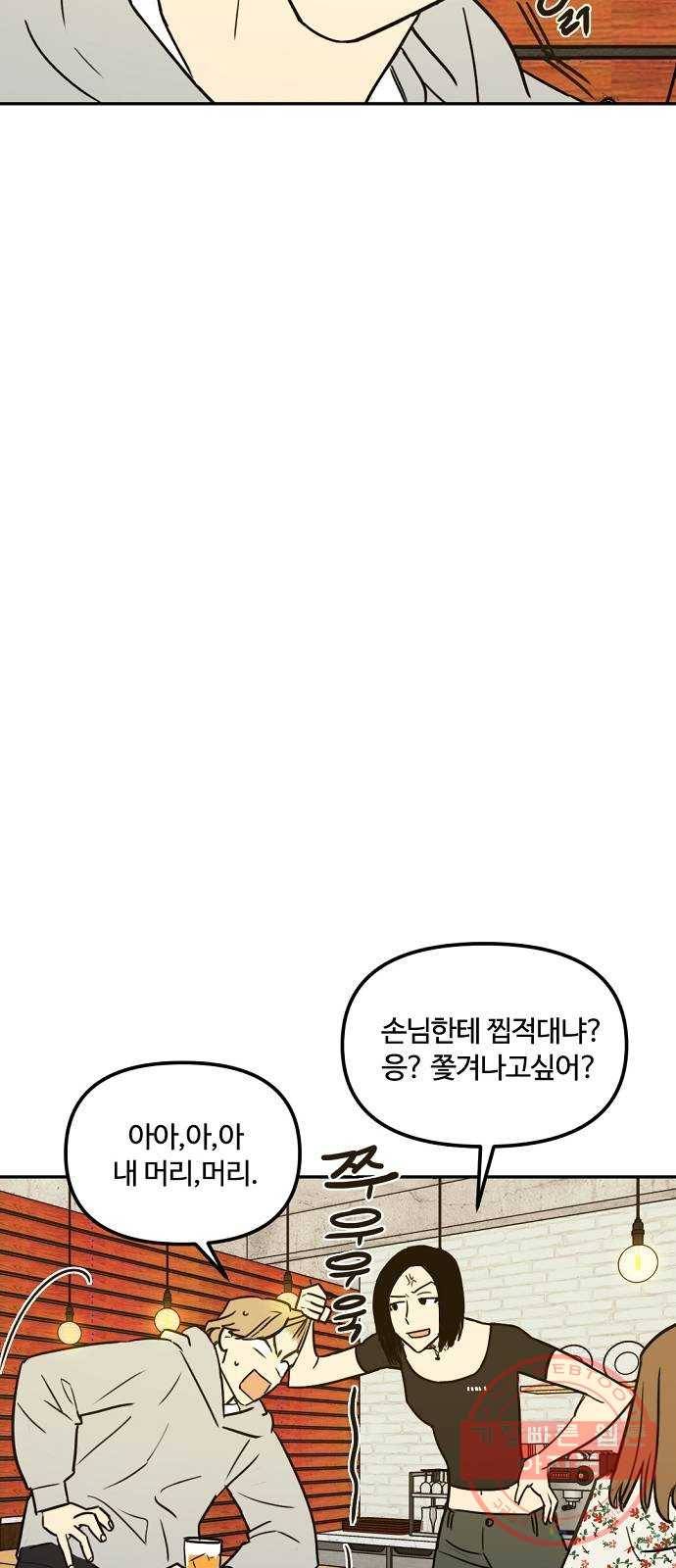 랑데뷰 1화 새로운 손님(1) 26