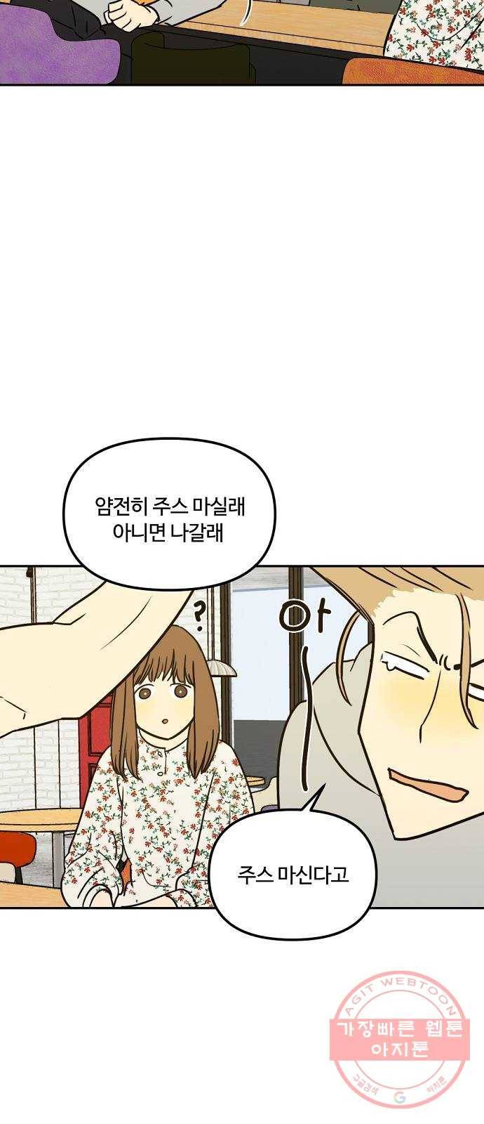 랑데뷰 1화 새로운 손님(1) 27