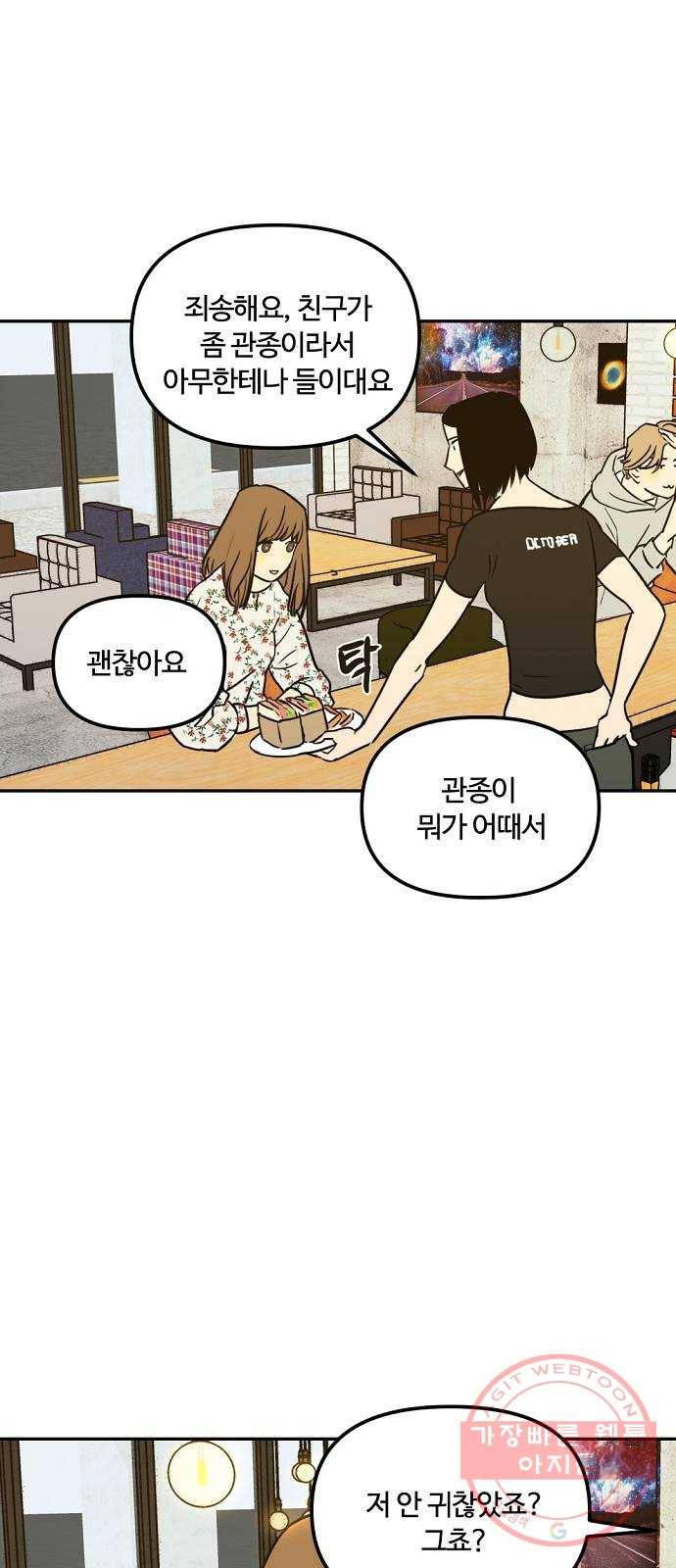 랑데뷰 1화 새로운 손님(1) 28