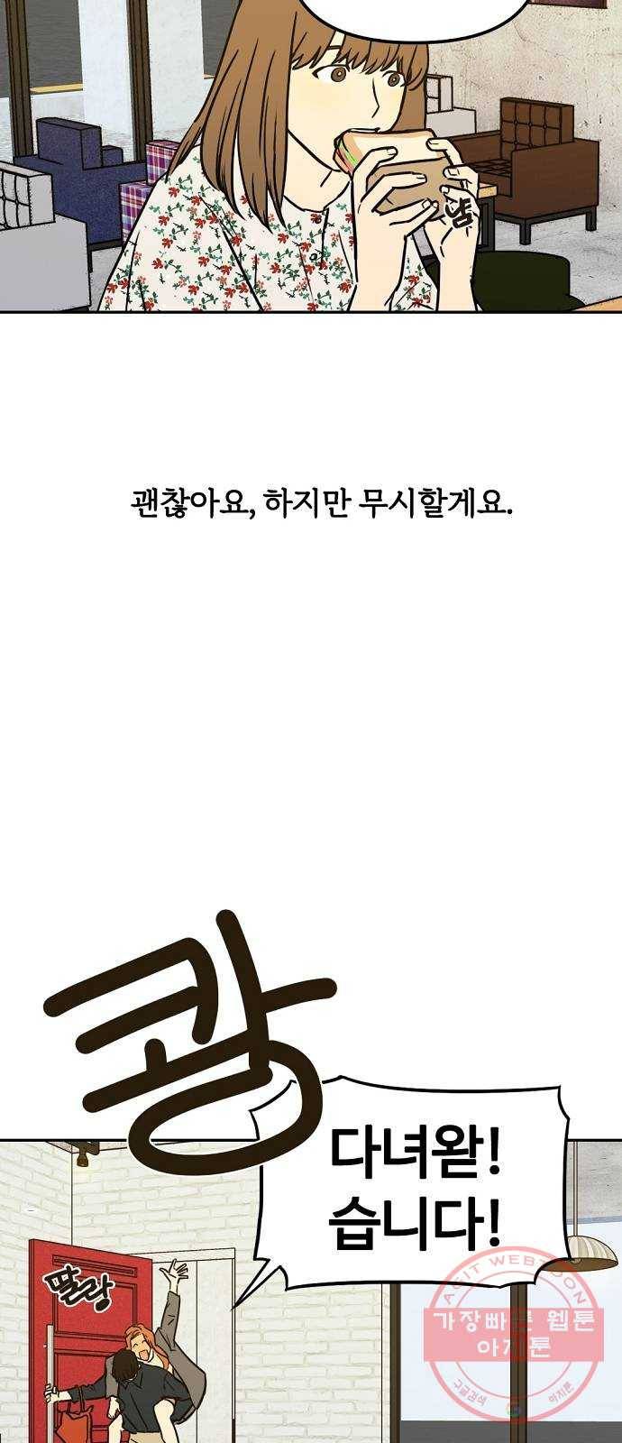 랑데뷰 1화 새로운 손님(1) 29