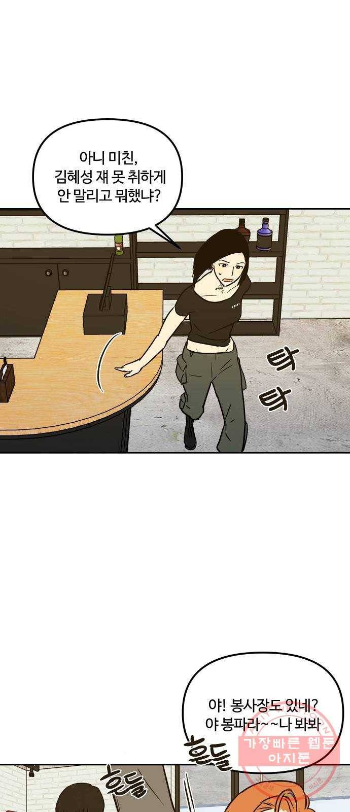 랑데뷰 1화 새로운 손님(1) 31