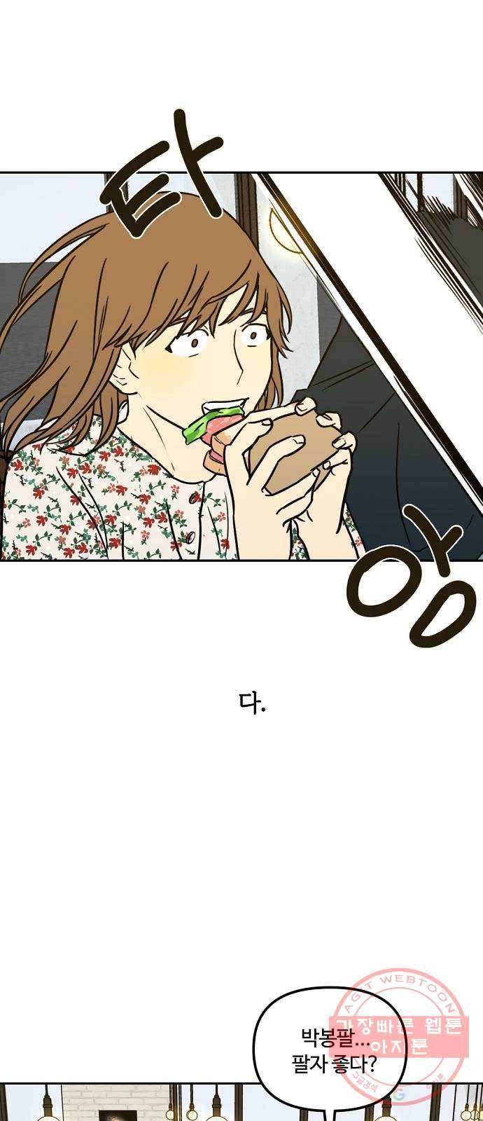 랑데뷰 1화 새로운 손님(1) 34