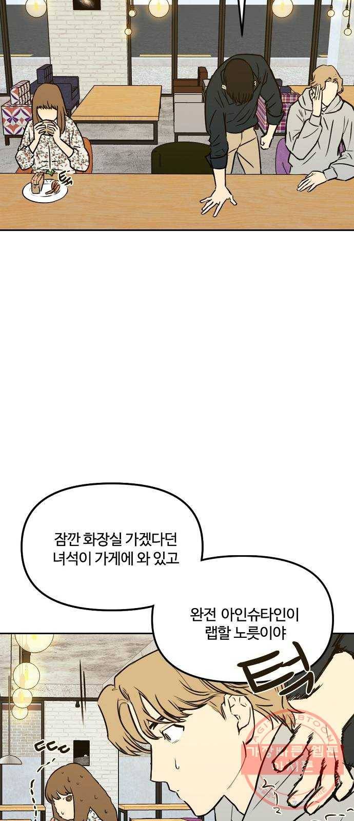 랑데뷰 1화 새로운 손님(1) 35
