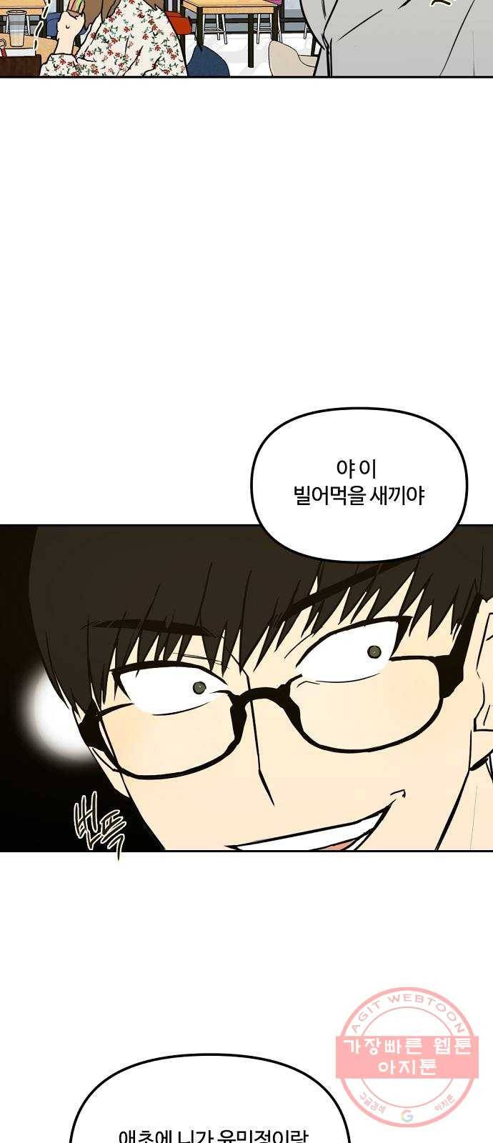 랑데뷰 1화 새로운 손님(1) 36