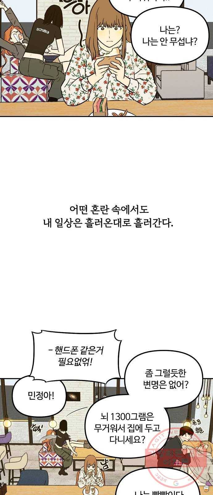 랑데뷰 1화 새로운 손님(1) 38
