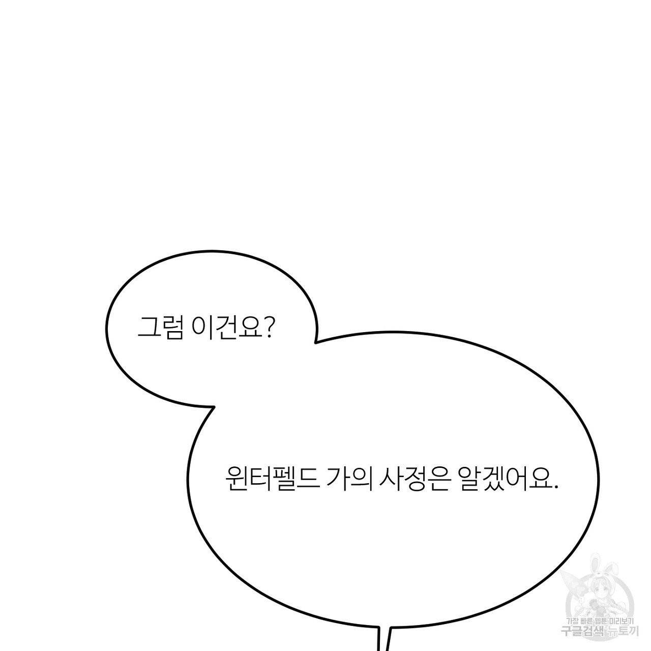 까마귀 공작 부인 8화 2