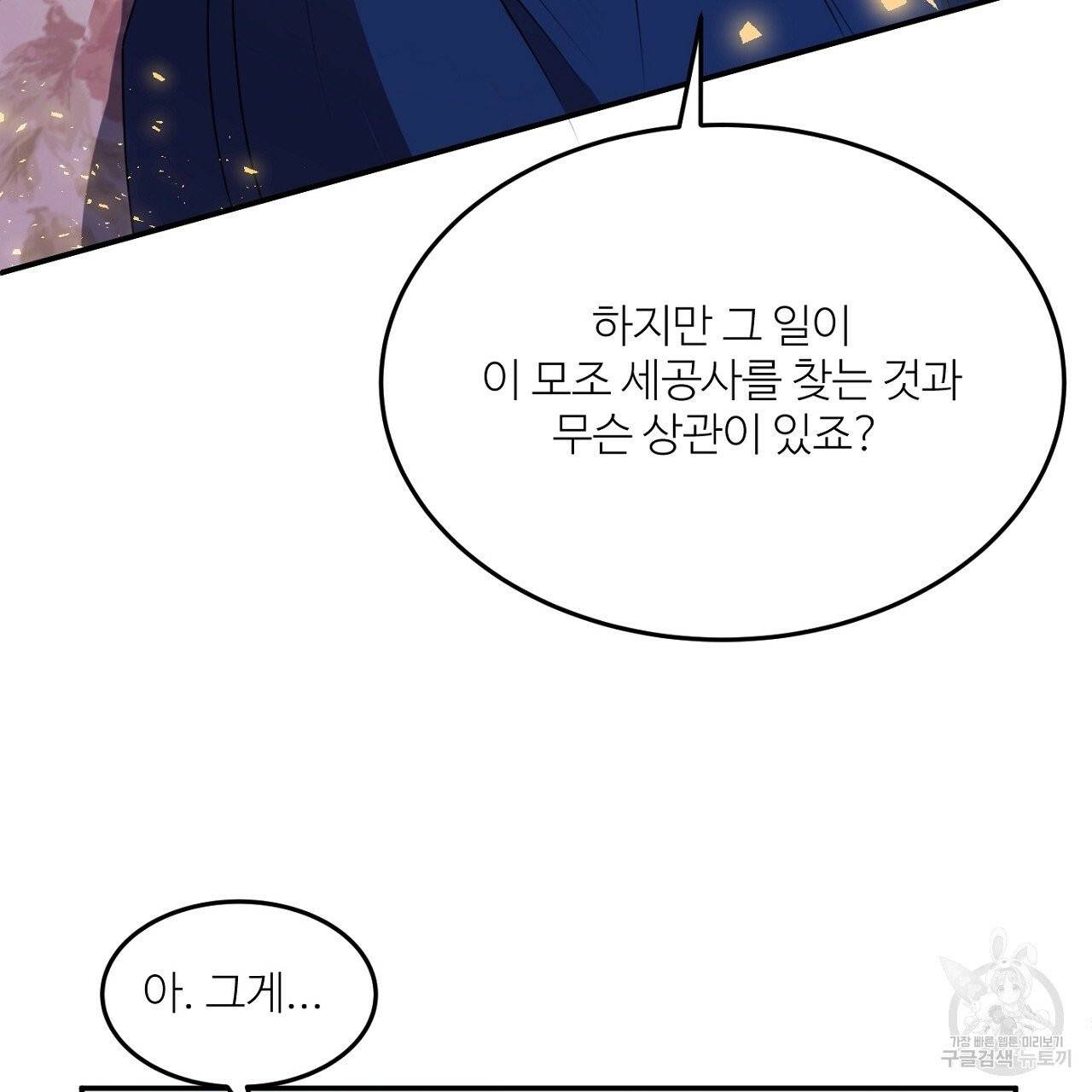 까마귀 공작 부인 8화 5