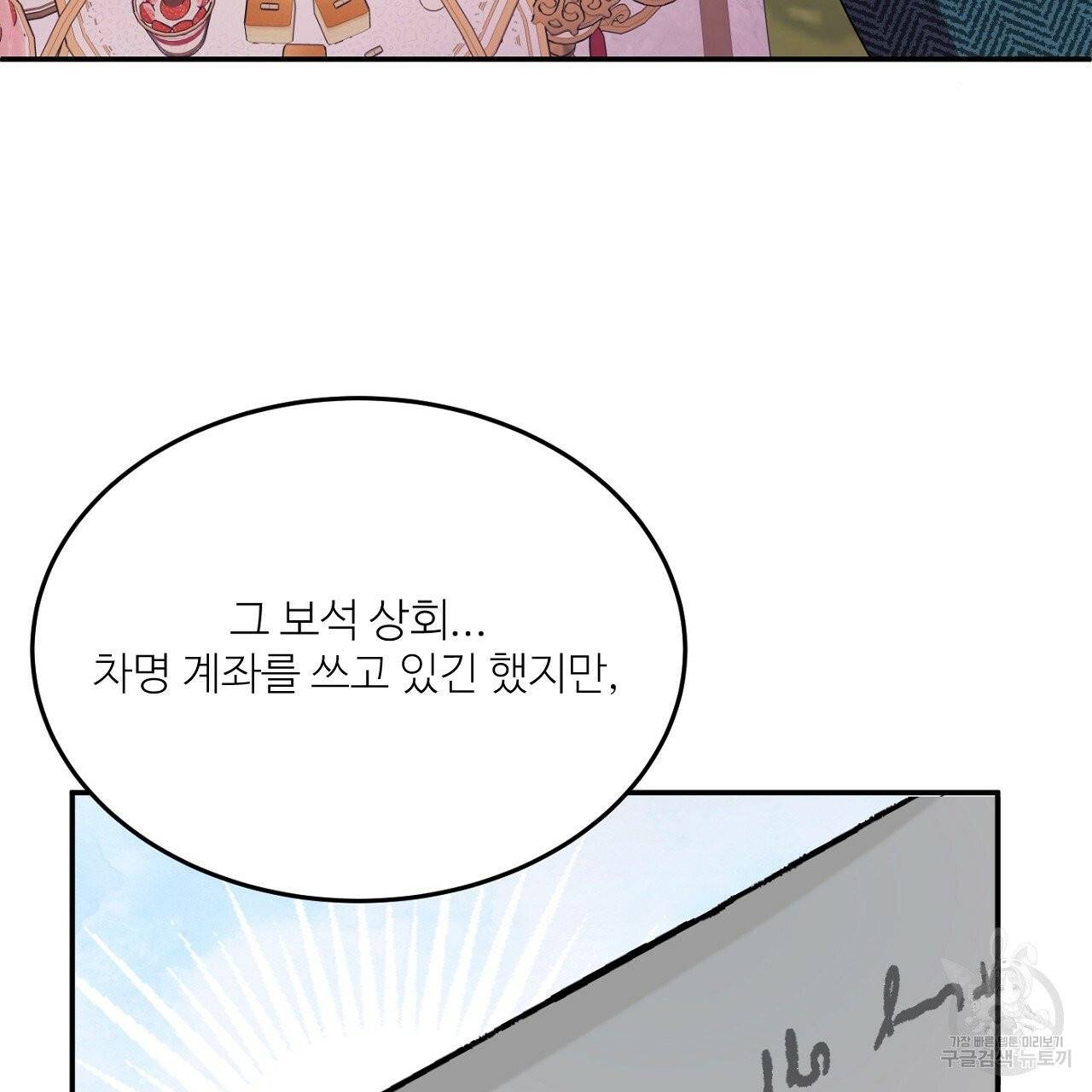 까마귀 공작 부인 8화 9