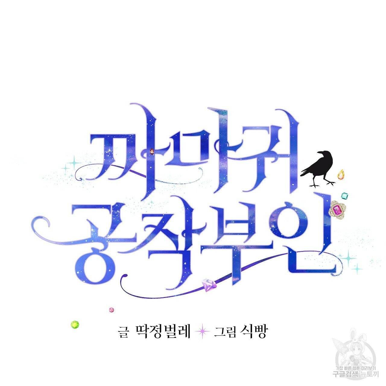 까마귀 공작 부인 8화 12