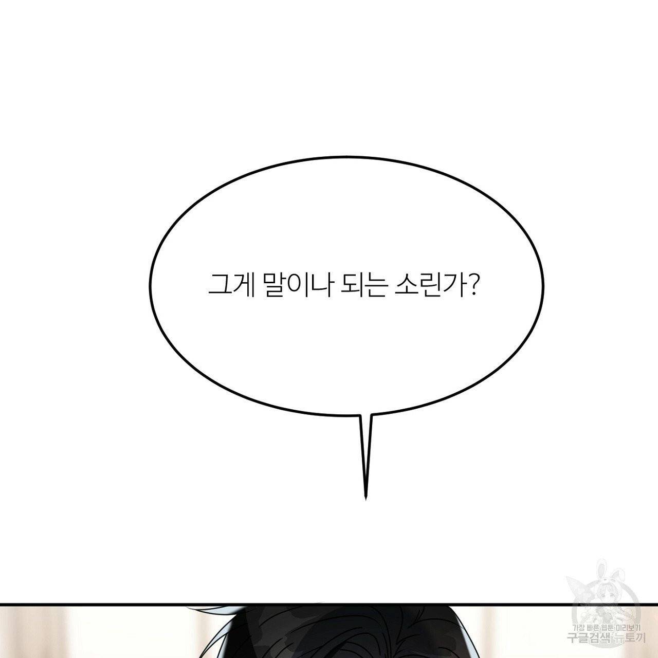 까마귀 공작 부인 8화 15