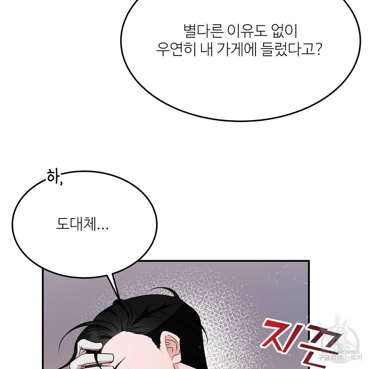 까마귀 공작 부인 8화 23