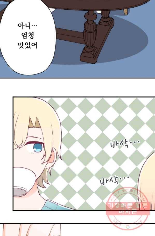 왕자 따위 필요 없어 144화 8