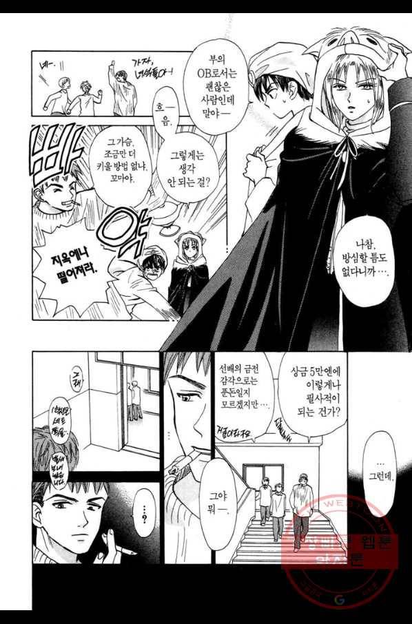 W 줄리엣 23화 6