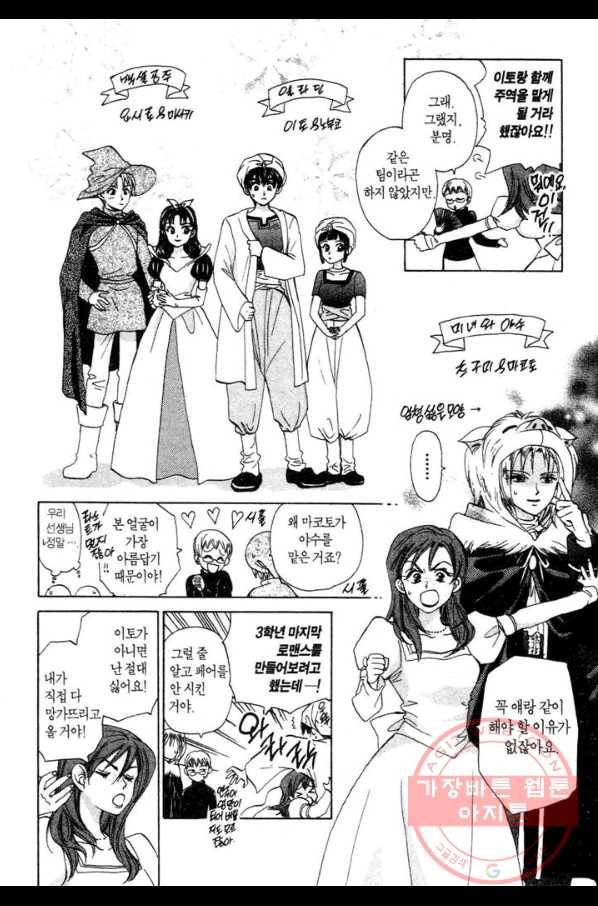 W 줄리엣 23화 8