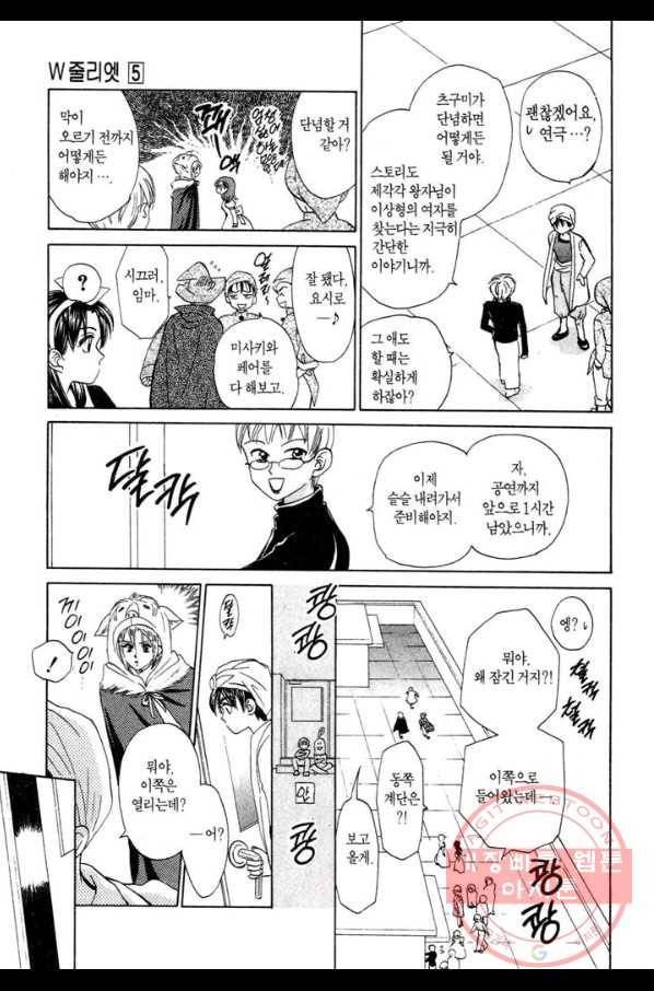 W 줄리엣 23화 9