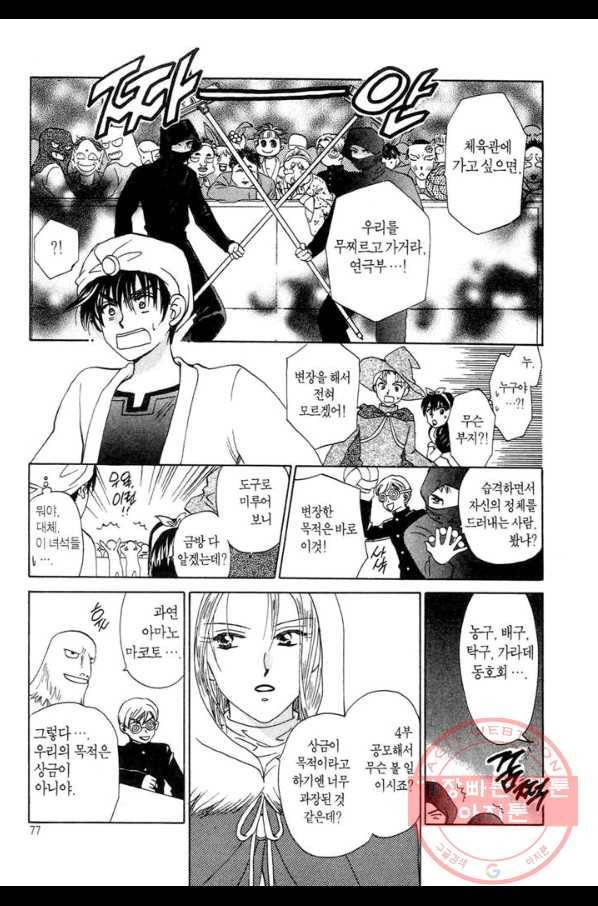 W 줄리엣 23화 11