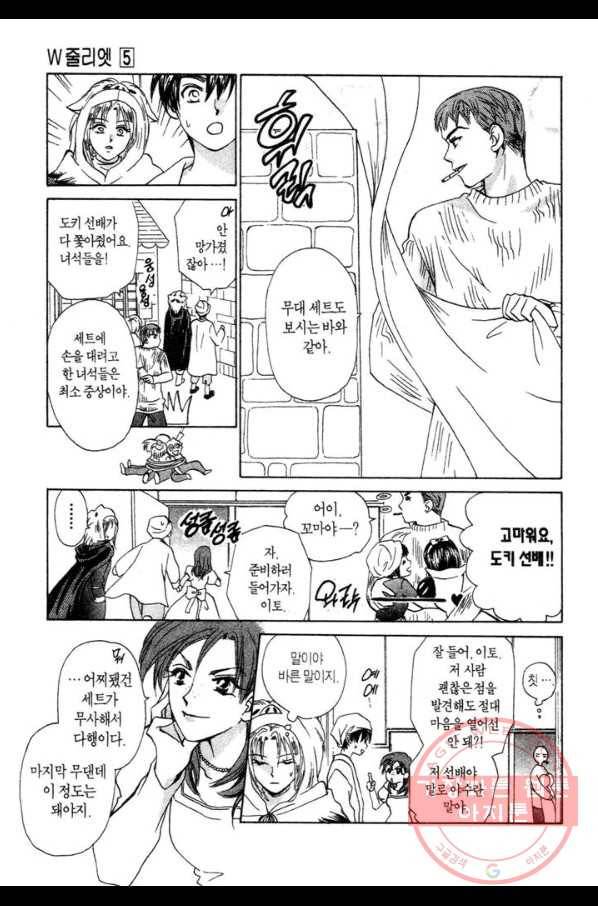W 줄리엣 23화 21