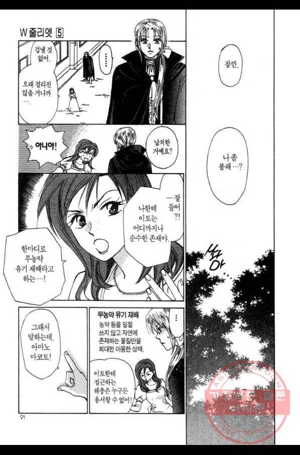 W 줄리엣 23화 25