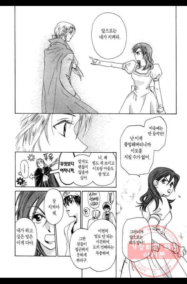 W 줄리엣 23화 26