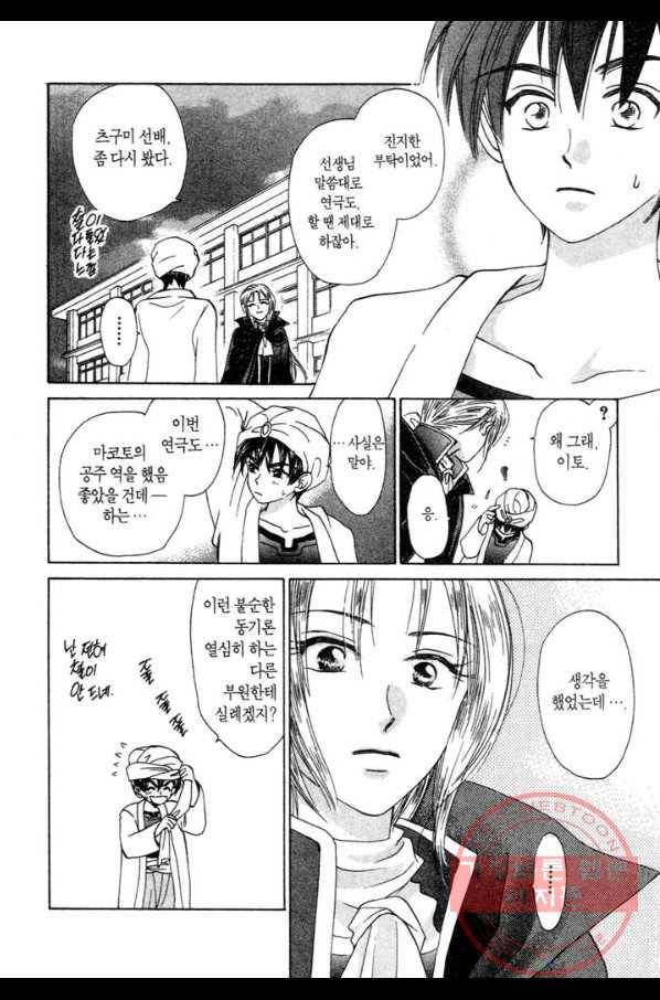 W 줄리엣 23화 28