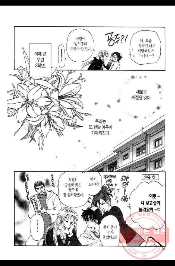 W 줄리엣 23화 30