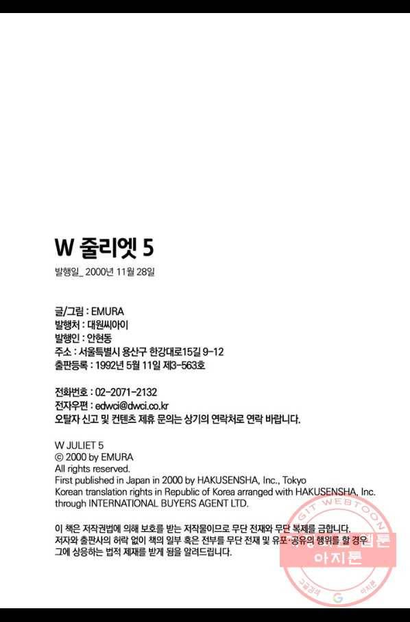 W 줄리엣 23화 32