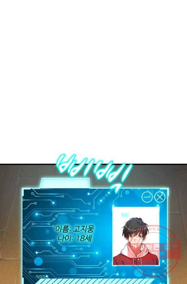 흙수저, 시스템에게 선택받다 7화 3