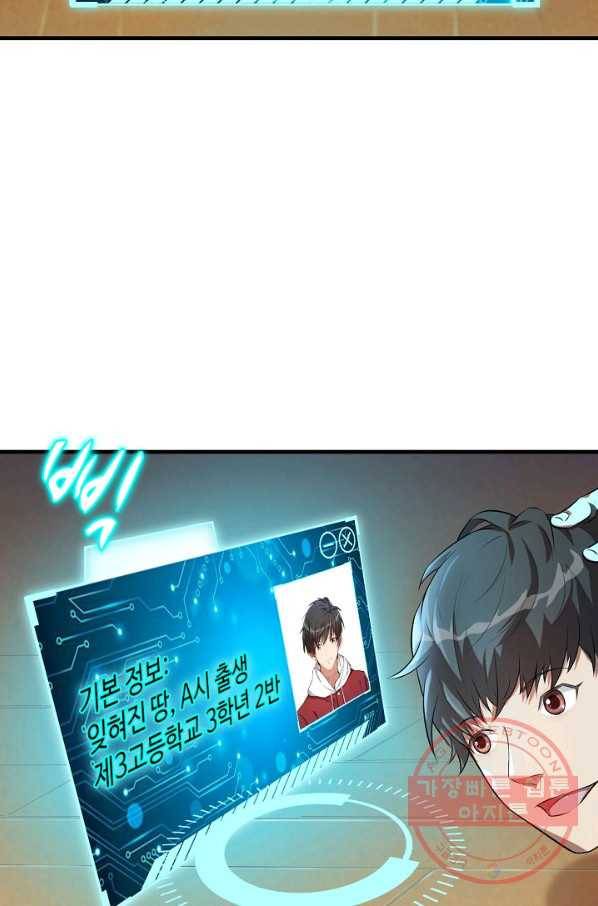 흙수저, 시스템에게 선택받다 7화 4