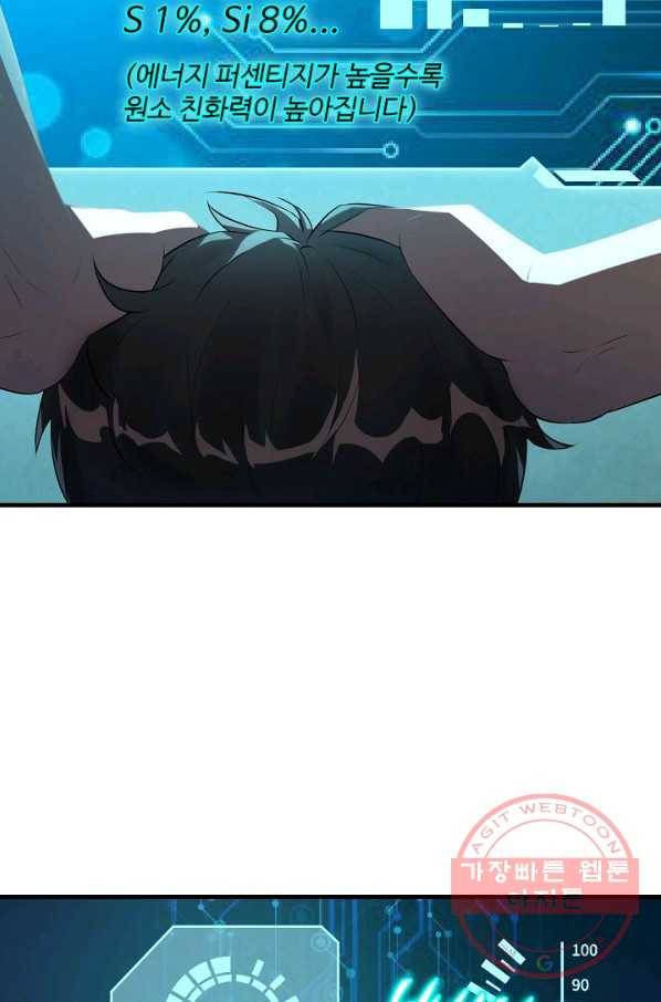 흙수저, 시스템에게 선택받다 7화 6