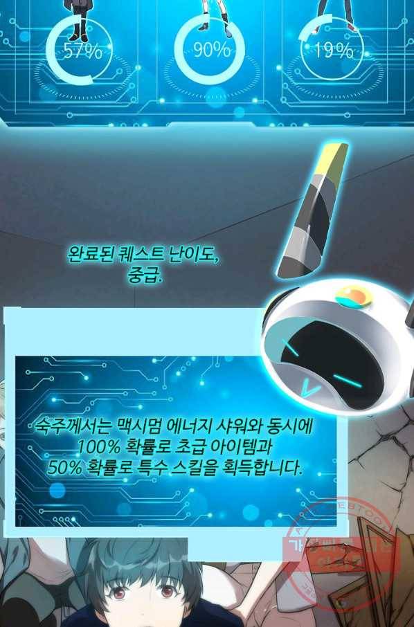 흙수저, 시스템에게 선택받다 7화 9