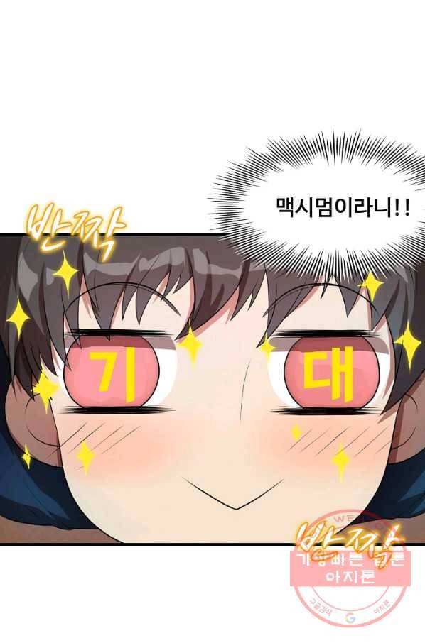 흙수저, 시스템에게 선택받다 7화 11