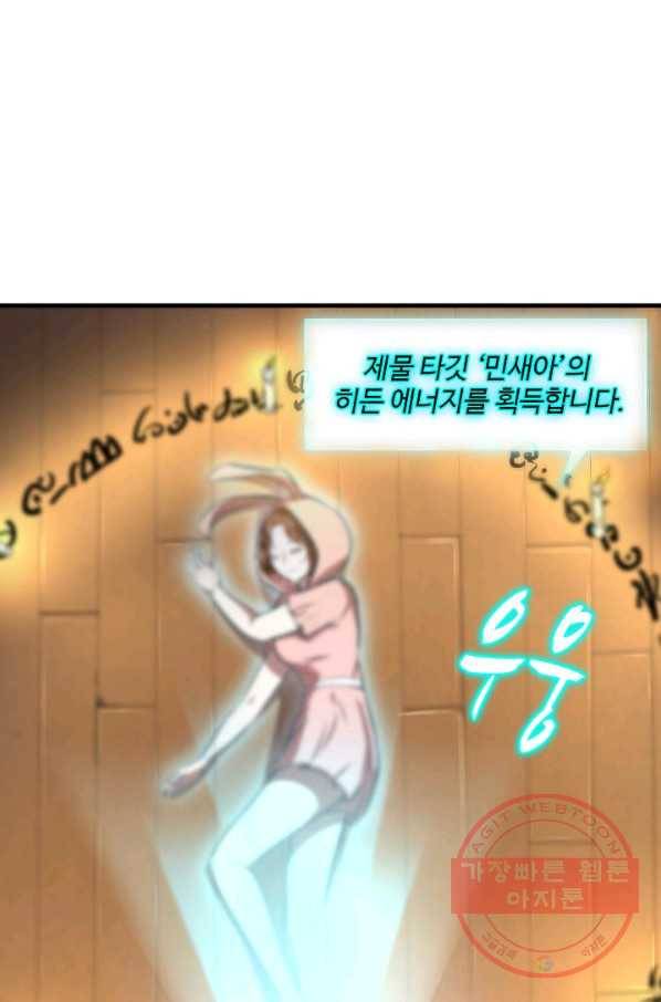 흙수저, 시스템에게 선택받다 7화 12