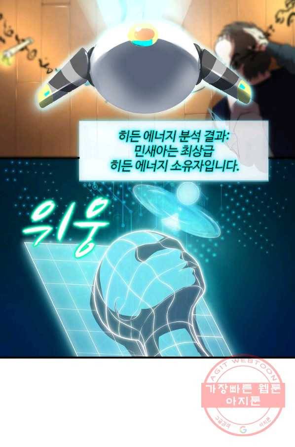 흙수저, 시스템에게 선택받다 7화 13