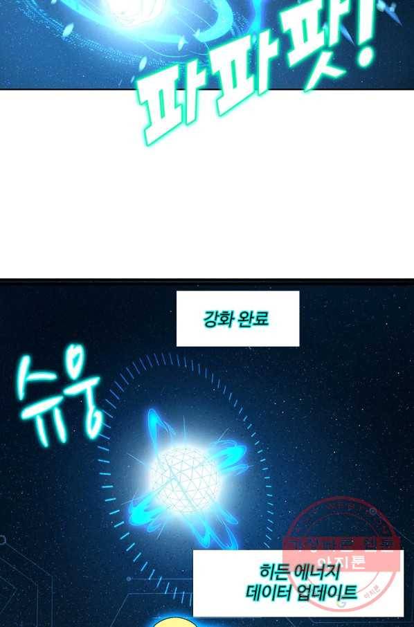 흙수저, 시스템에게 선택받다 7화 16