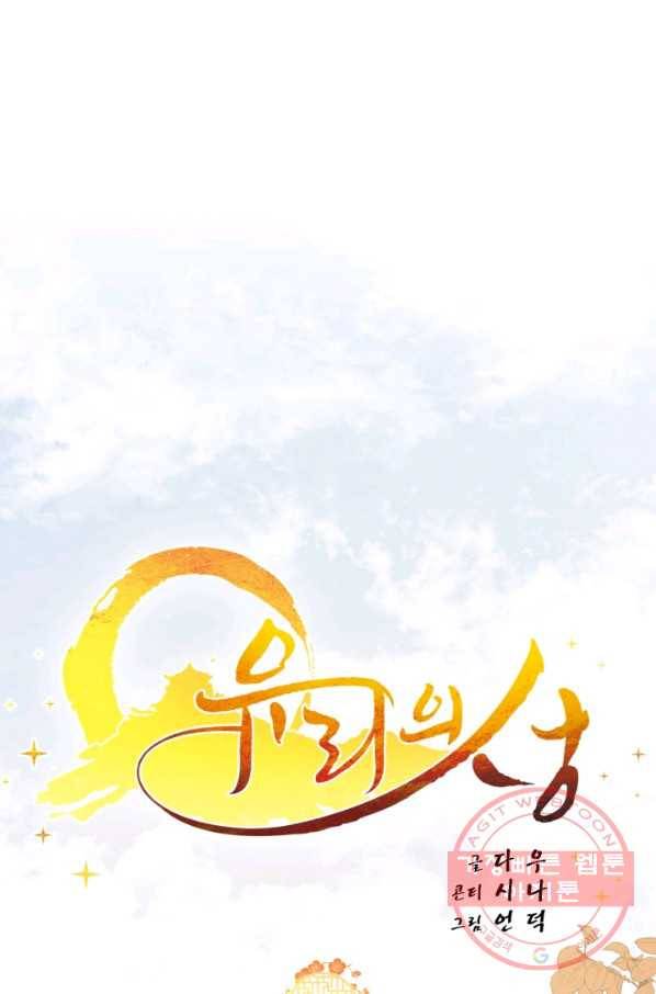유리의 성 47화 1