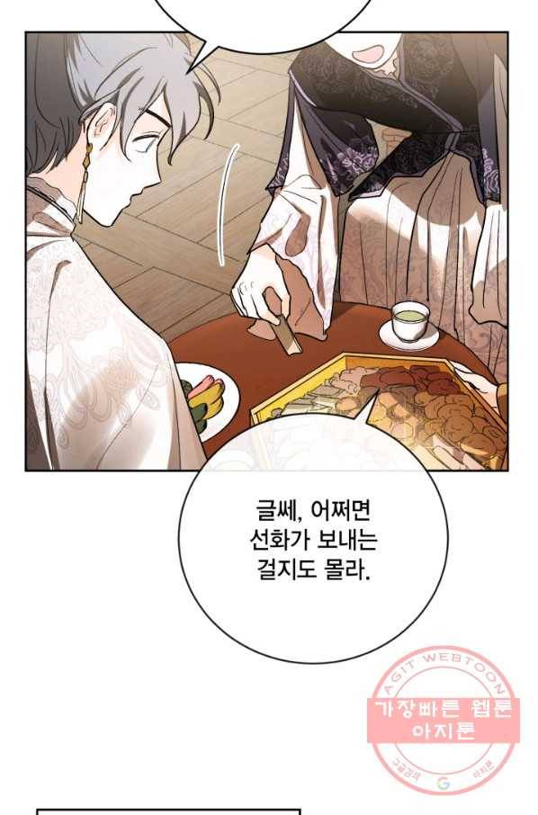 유리의 성 47화 12