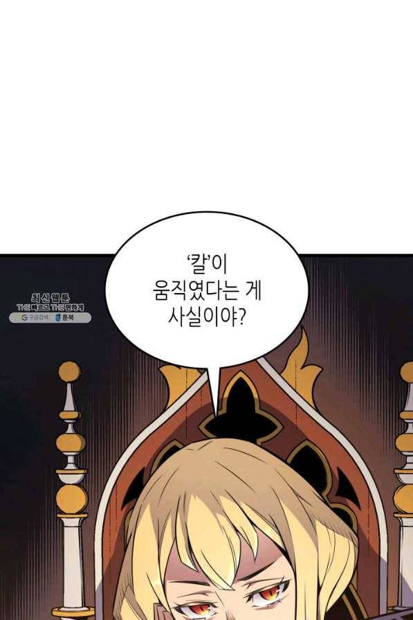 4000년 만에 귀환한 대마도사 92화 3