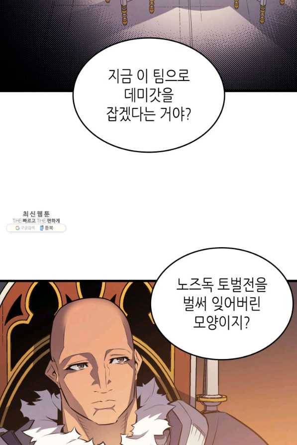 4000년 만에 귀환한 대마도사 92화 10