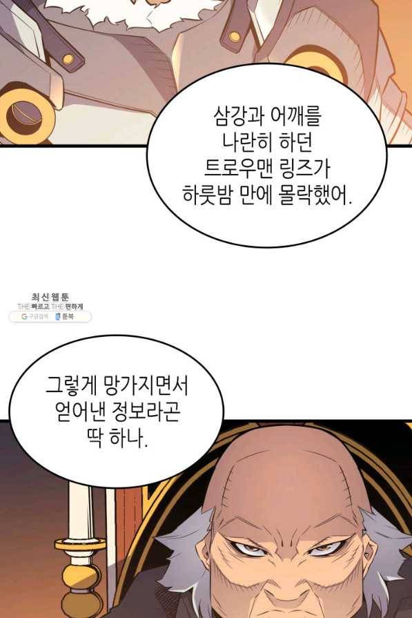 4000년 만에 귀환한 대마도사 92화 11