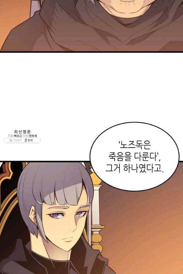4000년 만에 귀환한 대마도사 92화 12