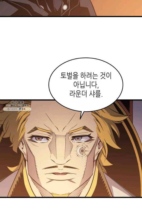 4000년 만에 귀환한 대마도사 92화 13