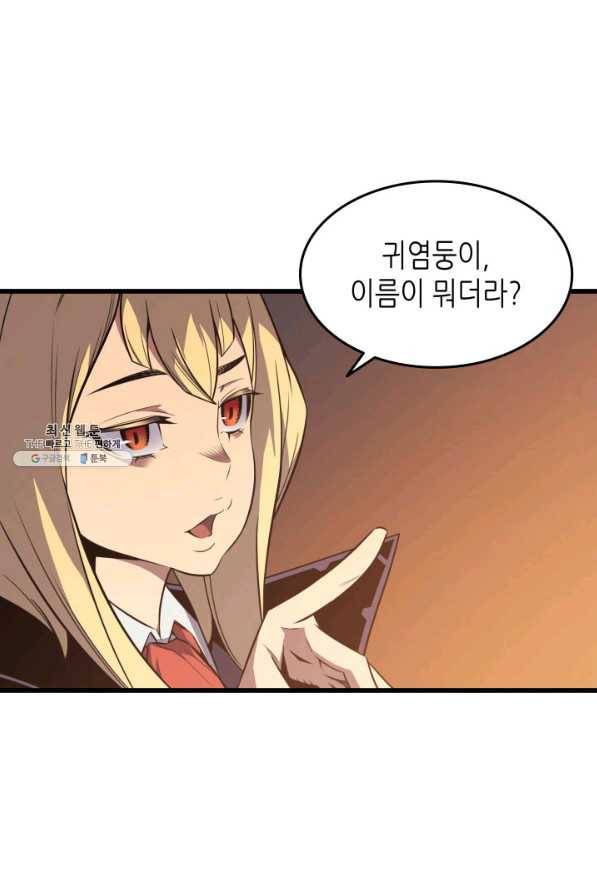 4000년 만에 귀환한 대마도사 92화 16
