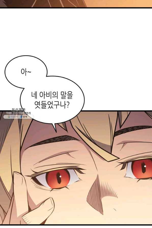 4000년 만에 귀환한 대마도사 92화 21