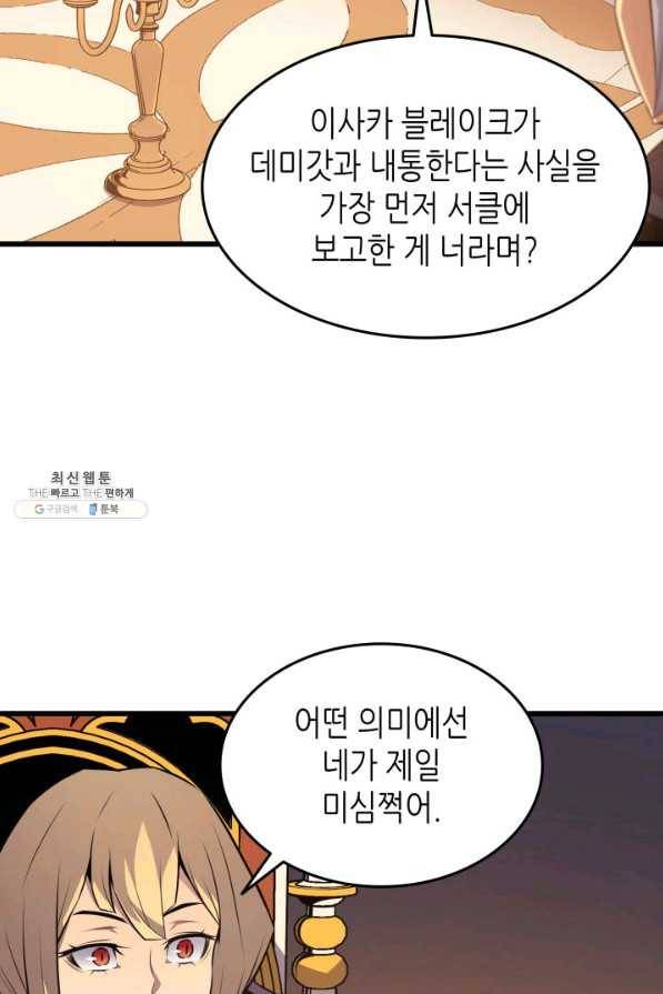 4000년 만에 귀환한 대마도사 92화 23