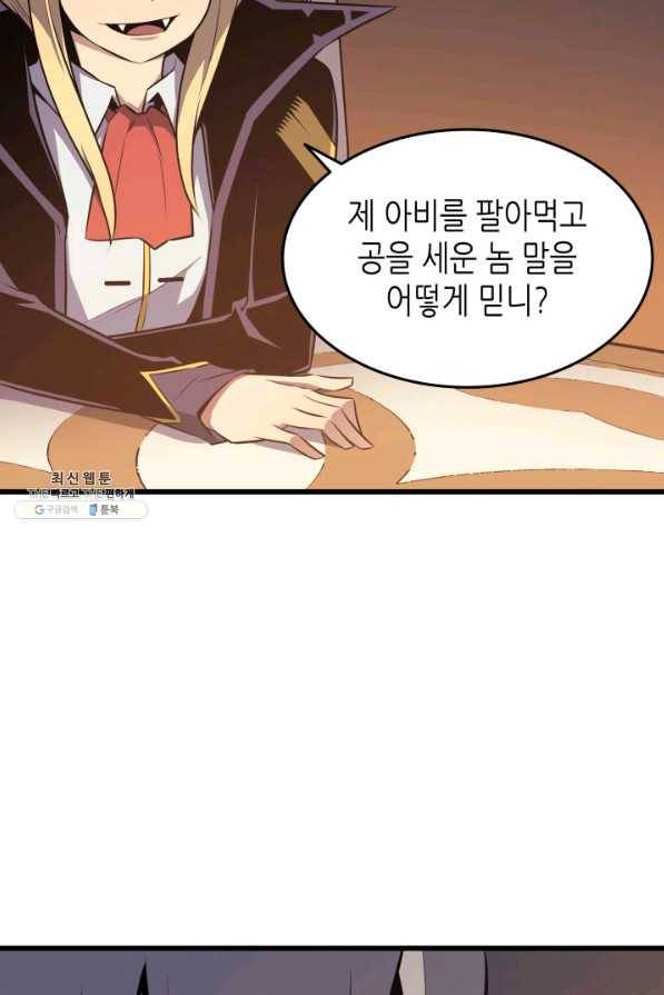 4000년 만에 귀환한 대마도사 92화 24
