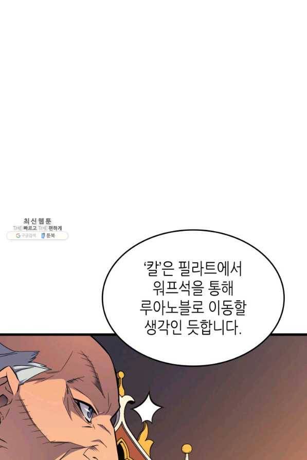 4000년 만에 귀환한 대마도사 92화 28