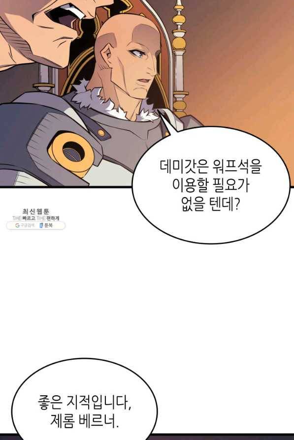 4000년 만에 귀환한 대마도사 92화 29