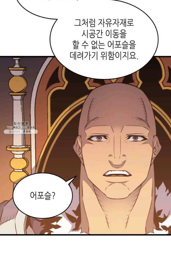4000년 만에 귀환한 대마도사 92화 31