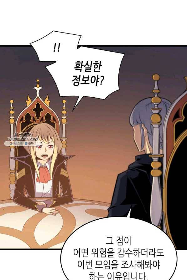 4000년 만에 귀환한 대마도사 92화 34