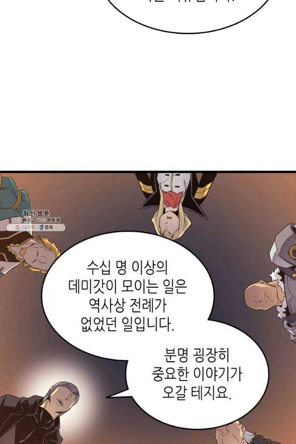 4000년 만에 귀환한 대마도사 92화 35
